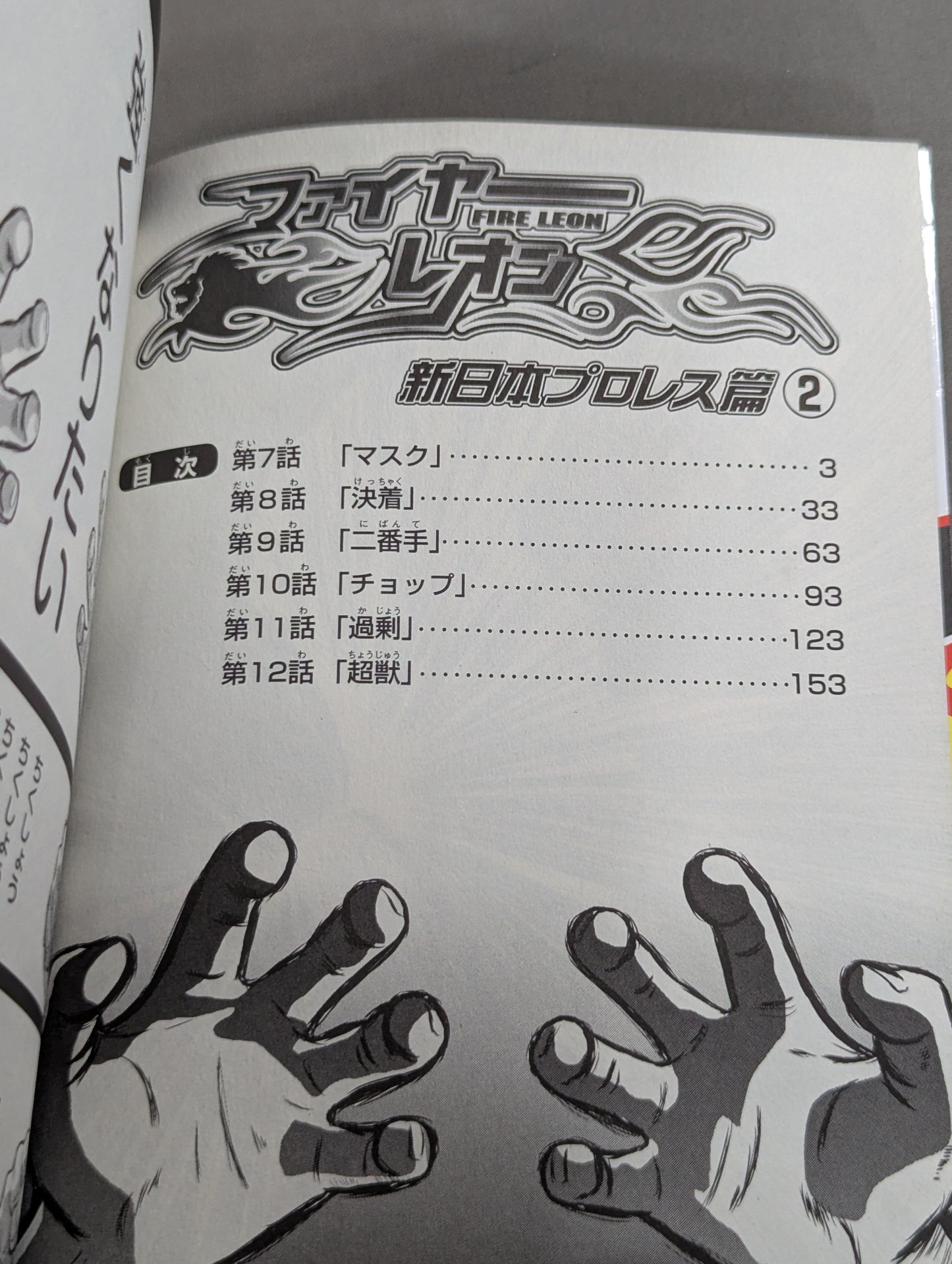 【全2巻セット】ファイヤーレオン 新日本プロレス篇