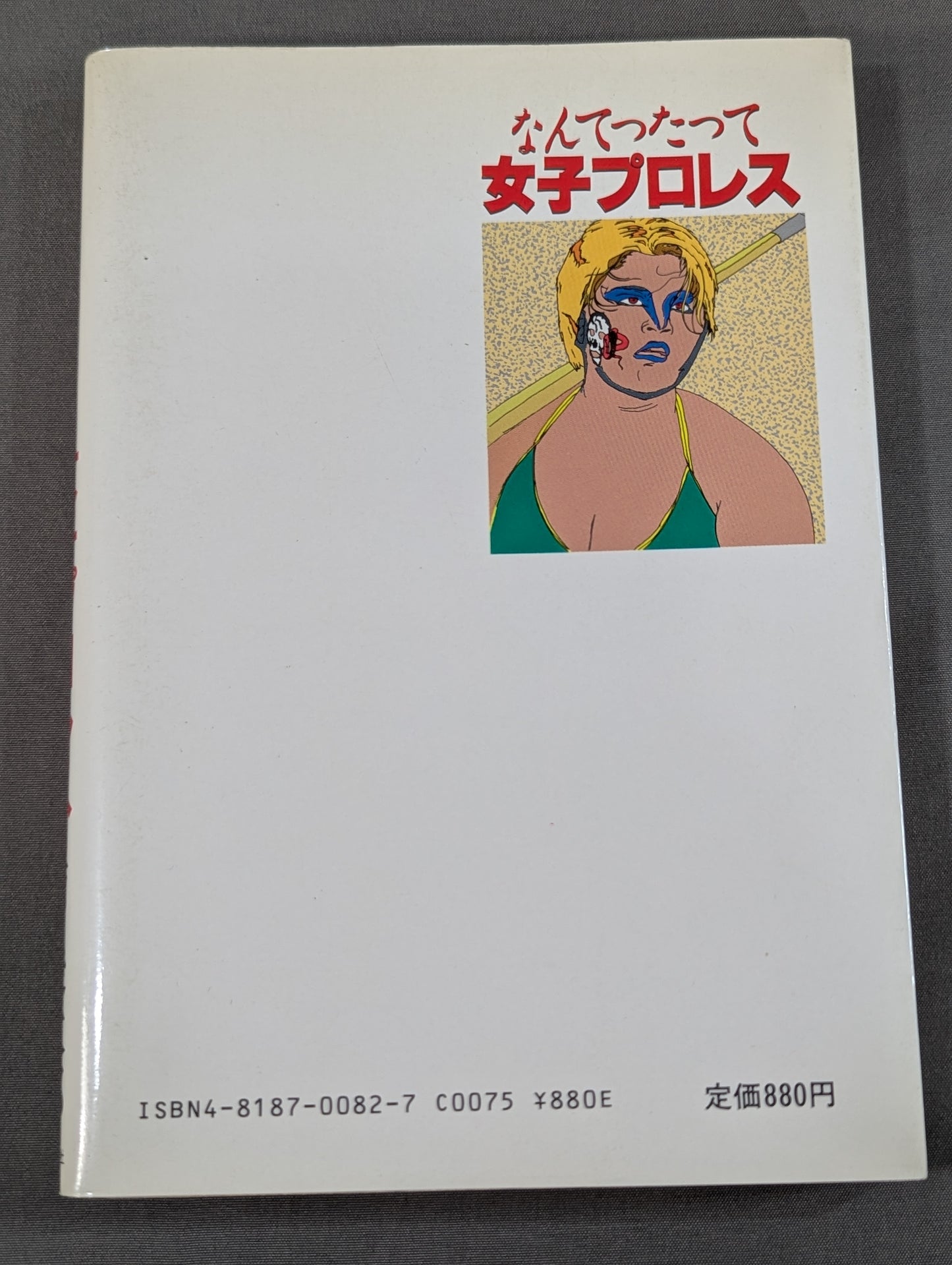 なんてったって女子プロレス