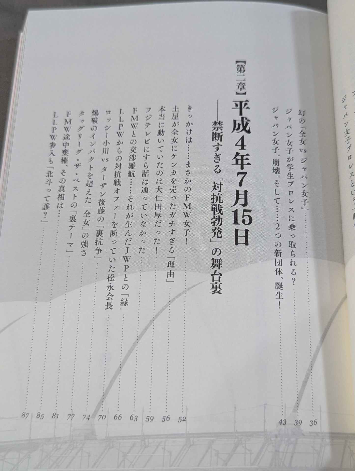 憧夢超女大戦 25年目の真実