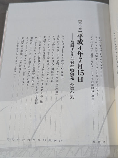 憧夢超女大戦 25年目の真実