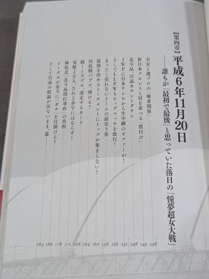 憧夢超女大戦 25年目の真実