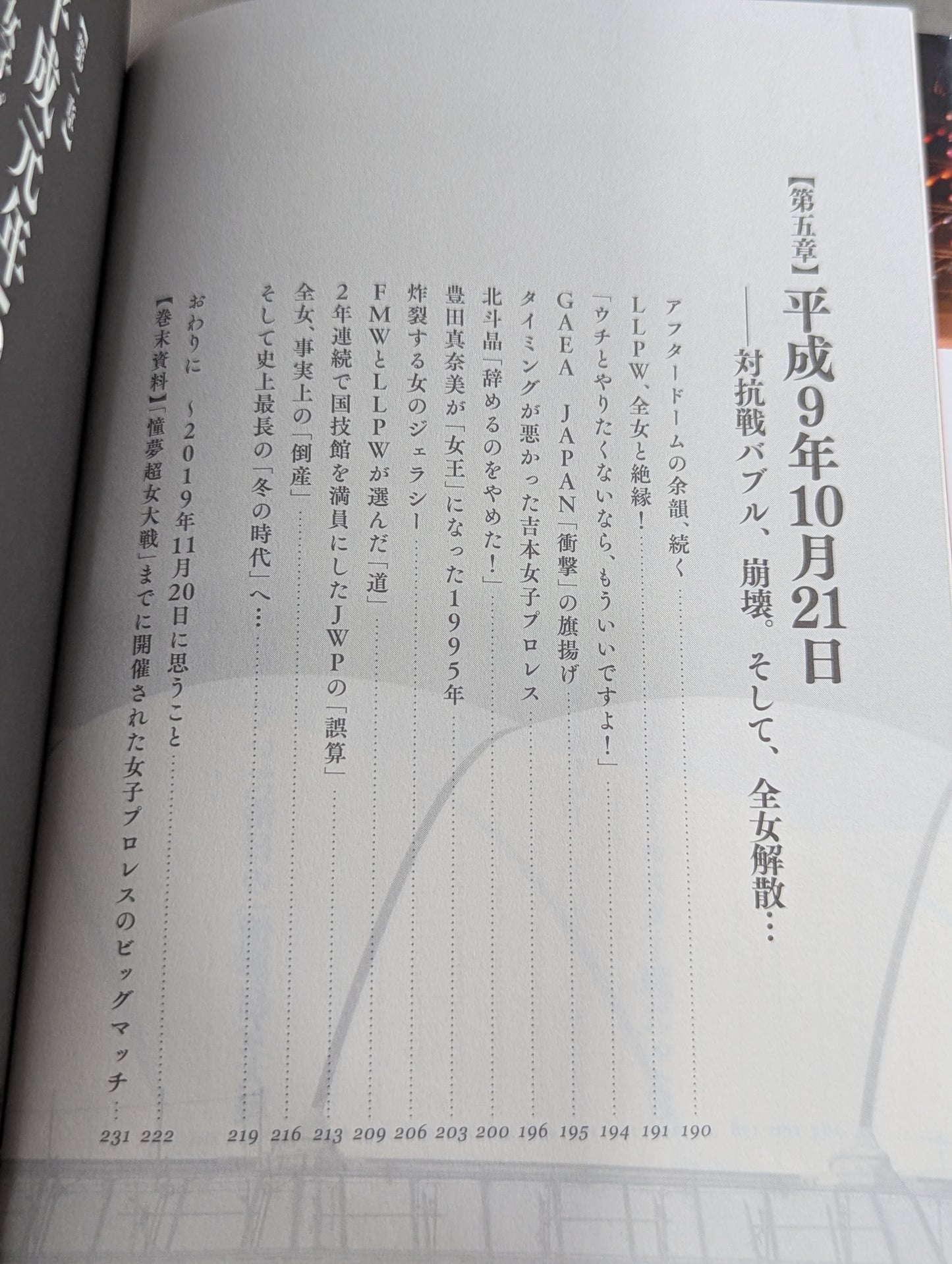 憧夢超女大戦 25年目の真実