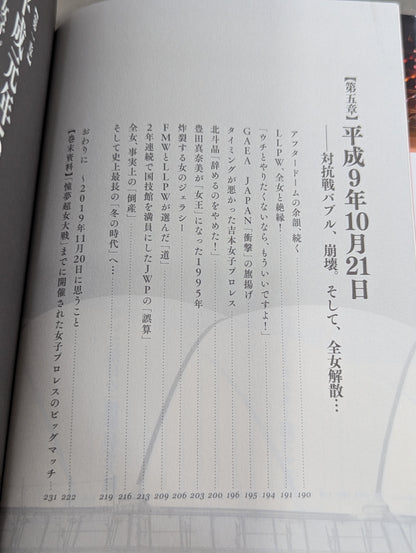 憧夢超女大戦 25年目の真実