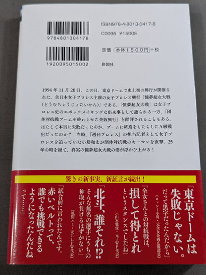 憧夢超女大戦 25年目の真実