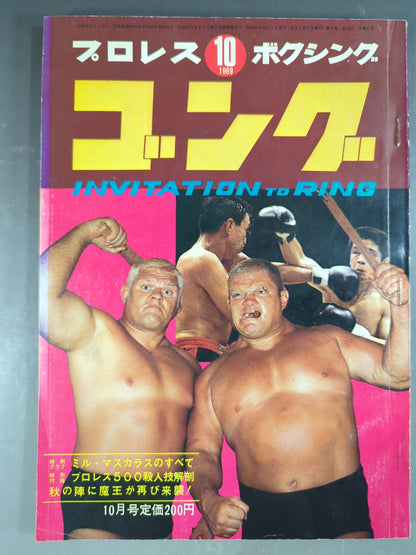 月刊ゴングVol.2 No.12