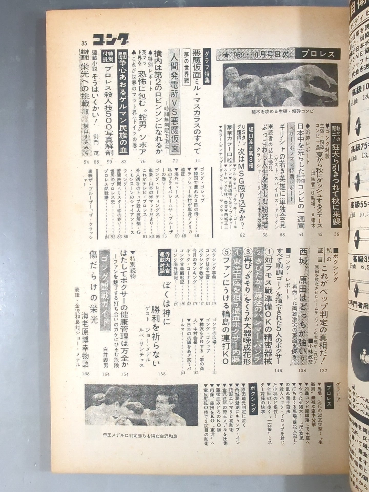 月刊ゴングVol.2 No.12