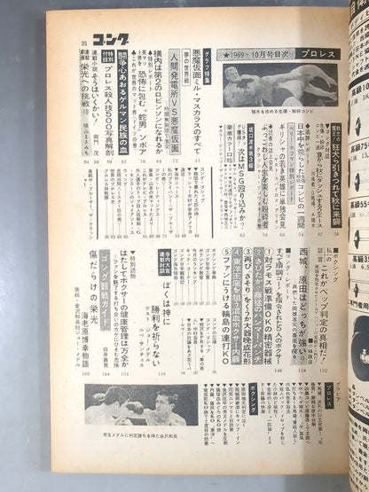 月刊ゴングVol.2 No.12