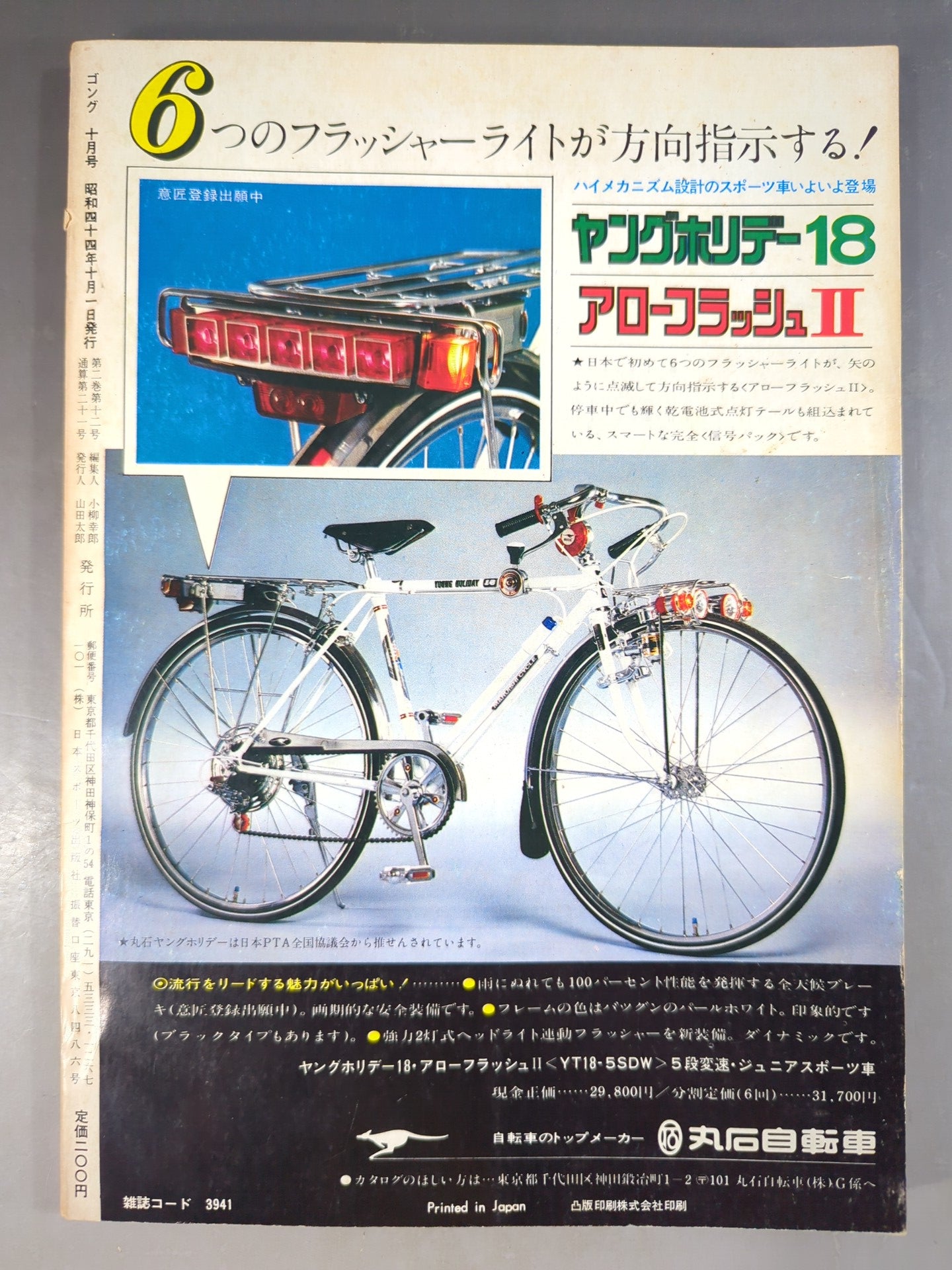 月刊ゴングVol.2 No.12
