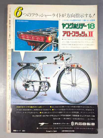 月刊ゴングVol.2 No.12