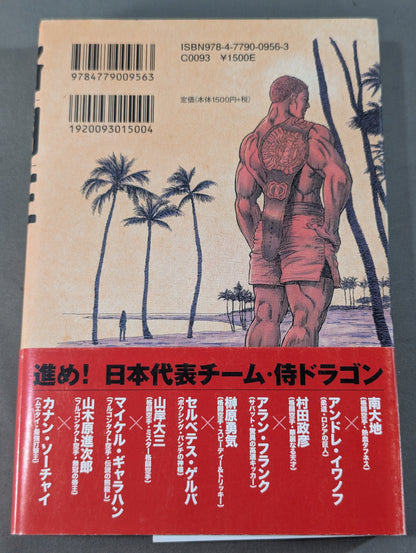 格闘王 ガチファイナル