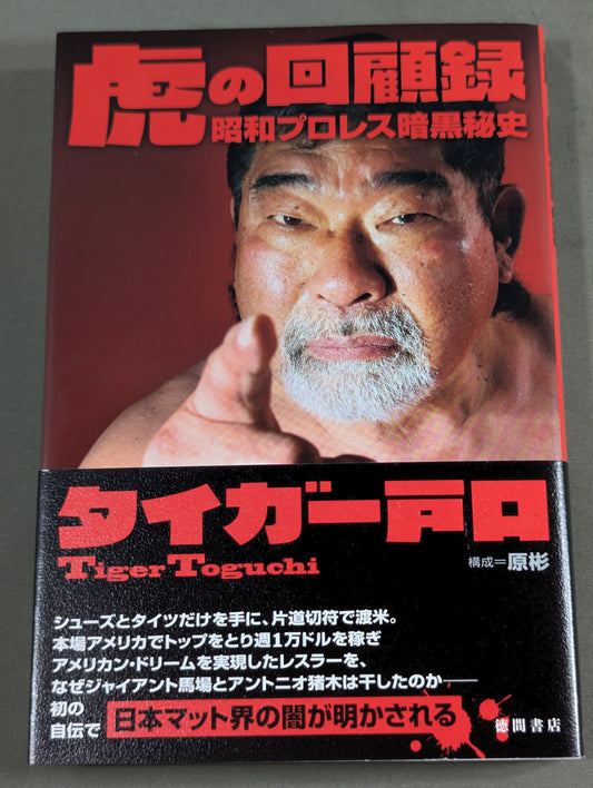 【Tiger Toguchi & Kim Duk 】 2 hand signed autographs ] Memoirs of a tiger Showa Pro Wrestling  Dark Secrets