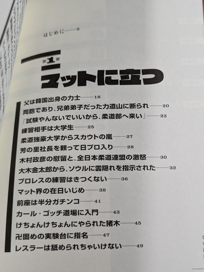 【Tiger Toguchi & Kim Duk 】 2 hand signed autographs ] Memoirs of a tiger Showa Pro Wrestling  Dark Secrets
