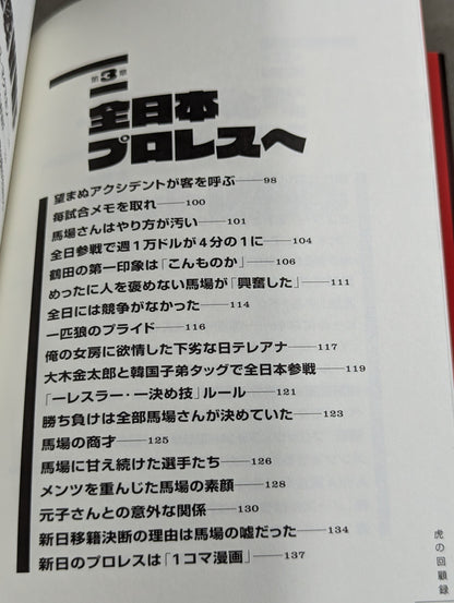 【Tiger Toguchi & Kim Duk 】 2 hand signed autographs ] Memoirs of a tiger Showa Pro Wrestling  Dark Secrets