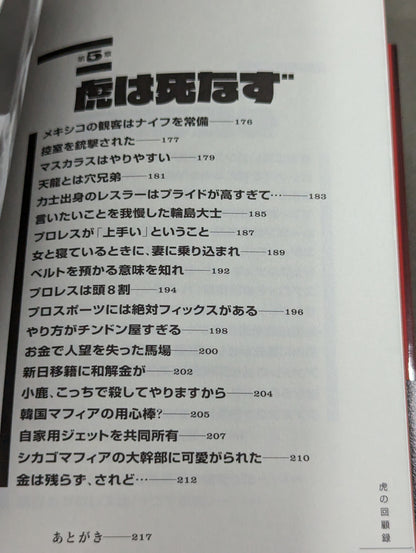 【Tiger Toguchi & Kim Duk 】 2 hand signed autographs ] Memoirs of a tiger Showa Pro Wrestling  Dark Secrets