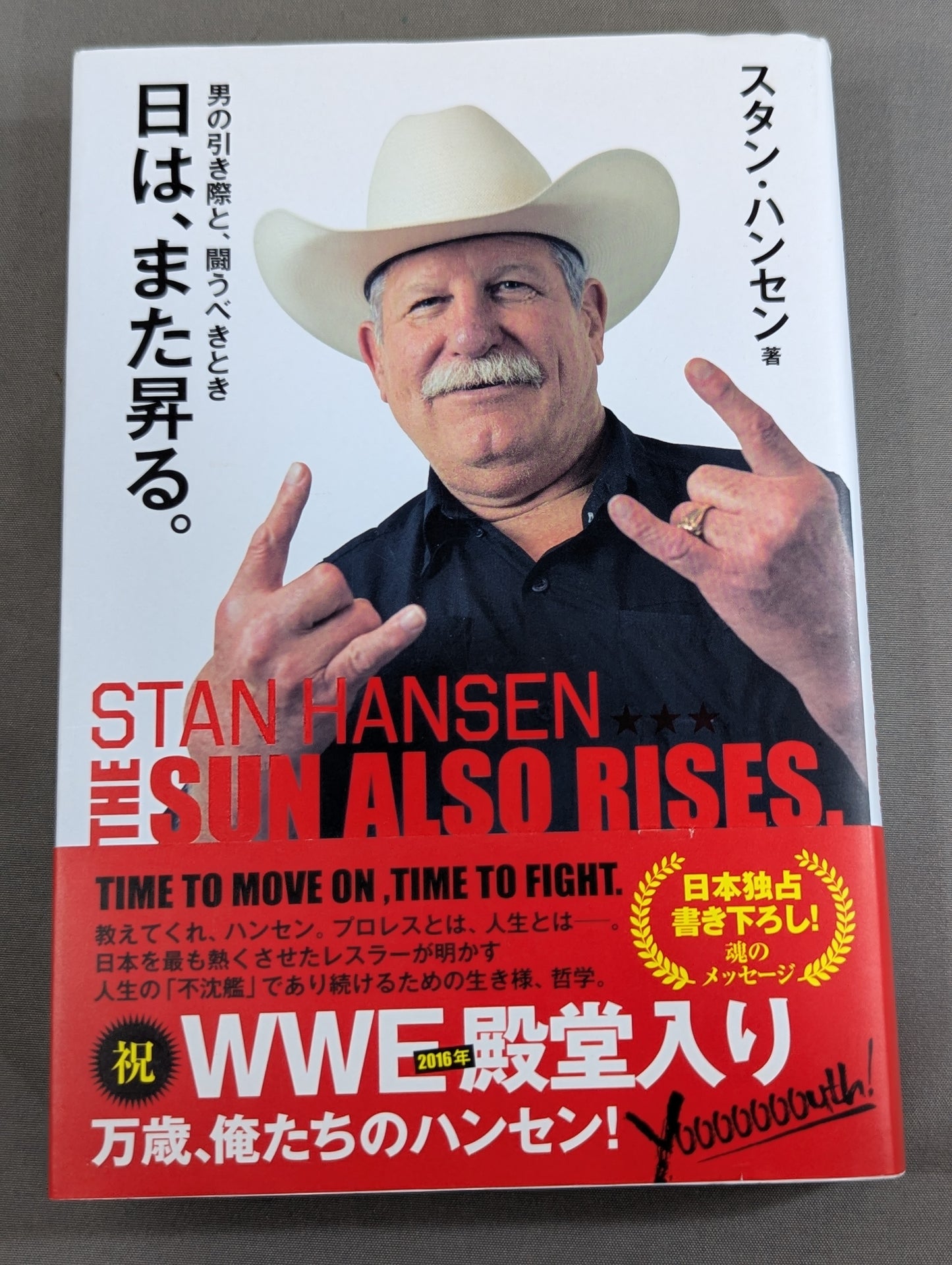 日は、また昇る。 男の引き際と、闘うべきとき