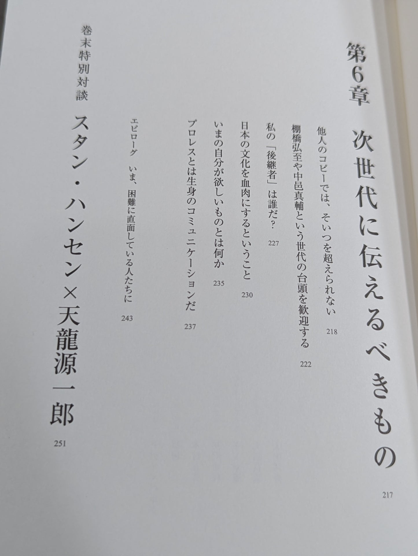 日は、また昇る。 男の引き際と、闘うべきとき