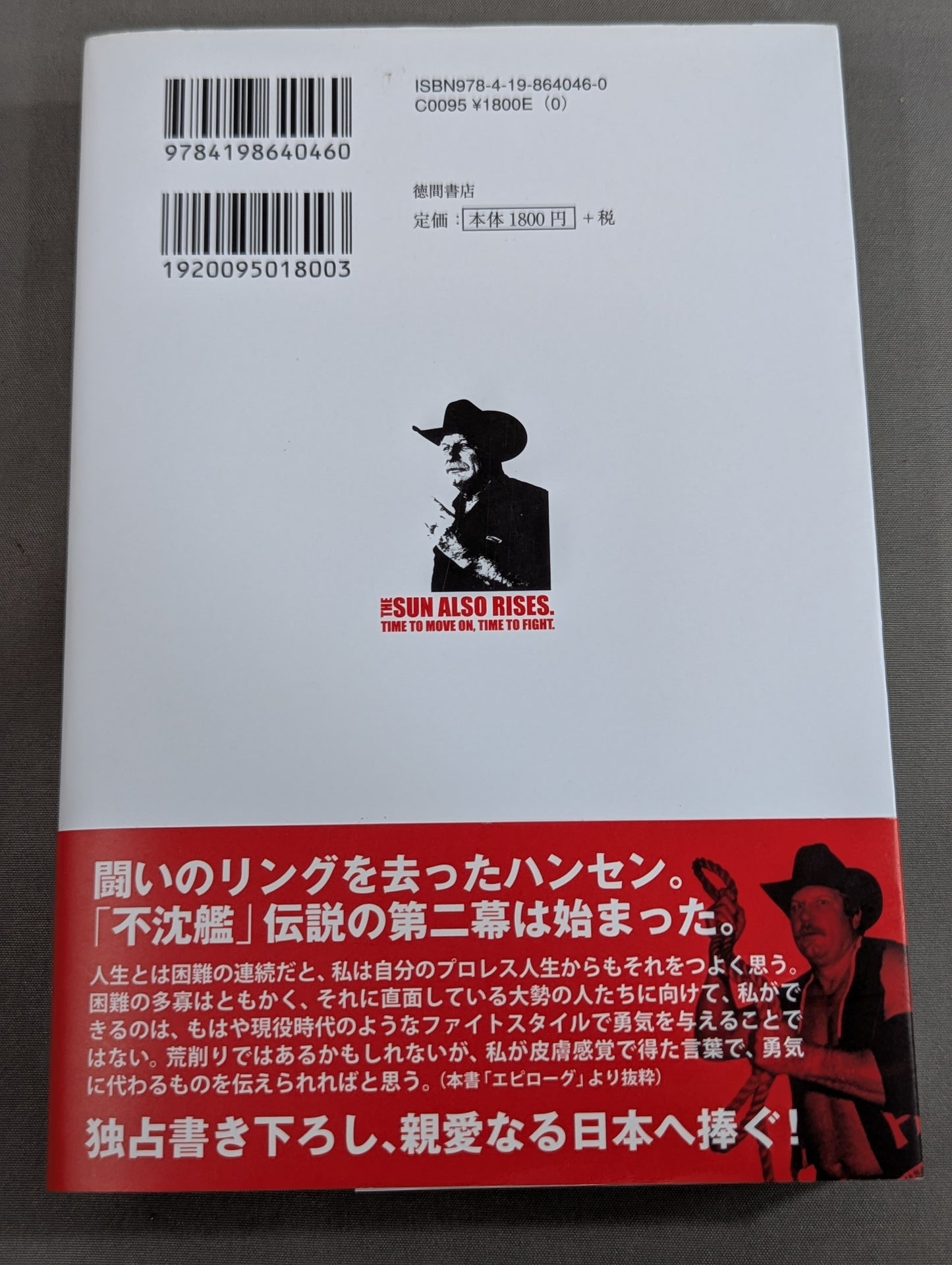 日は、また昇る。 男の引き際と、闘うべきとき