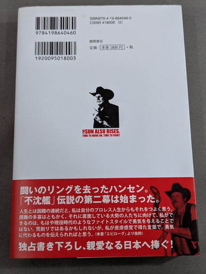 日は、また昇る。 男の引き際と、闘うべきとき