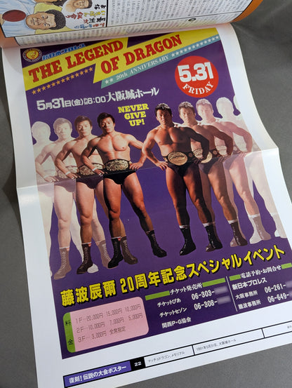 燃えろ!新日本プロレス vol.22