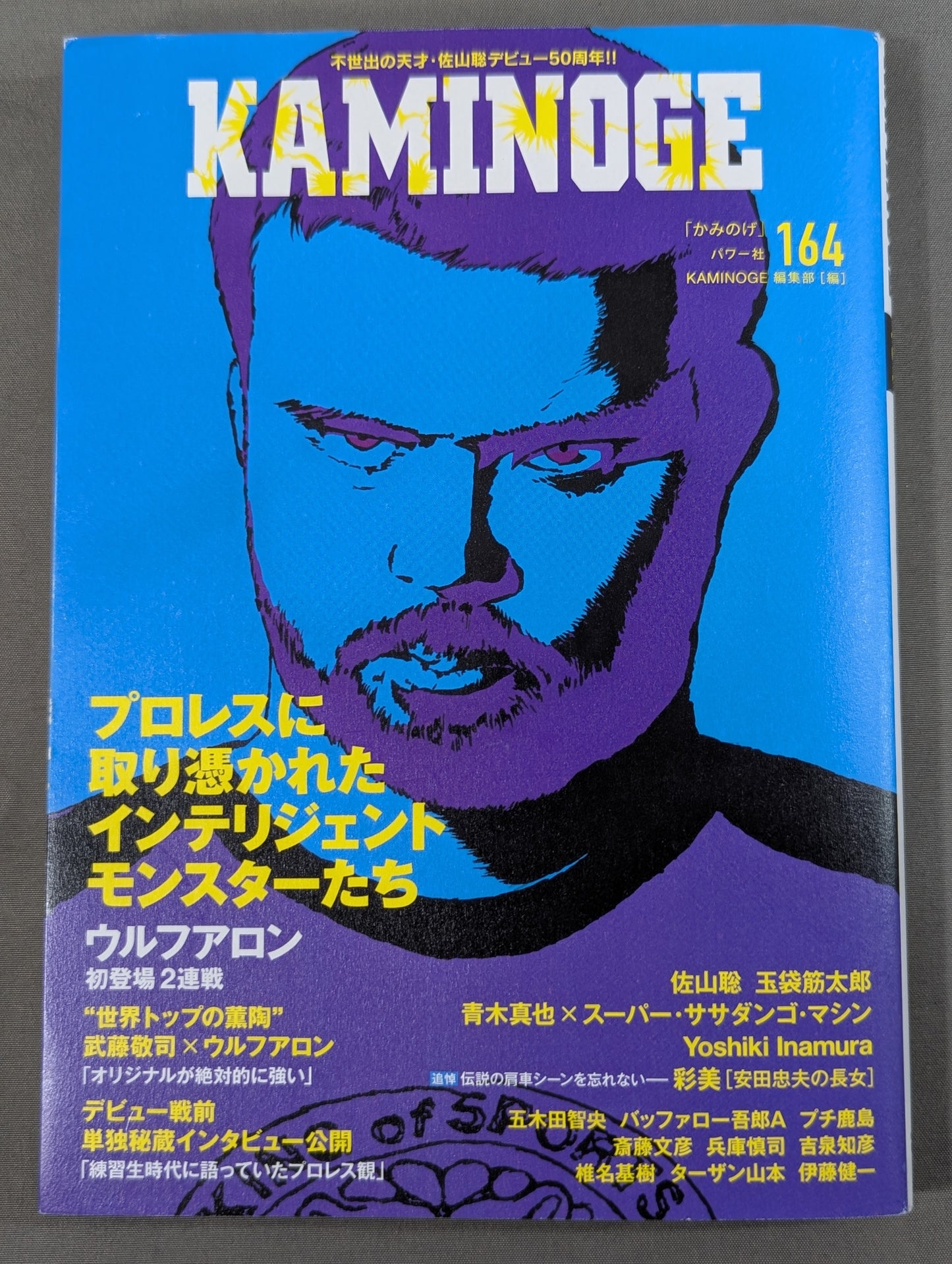 KAMINOGE [かみのげ] Vol.164 / 大物ルーキー・ウルフアロン初登場で2連戦