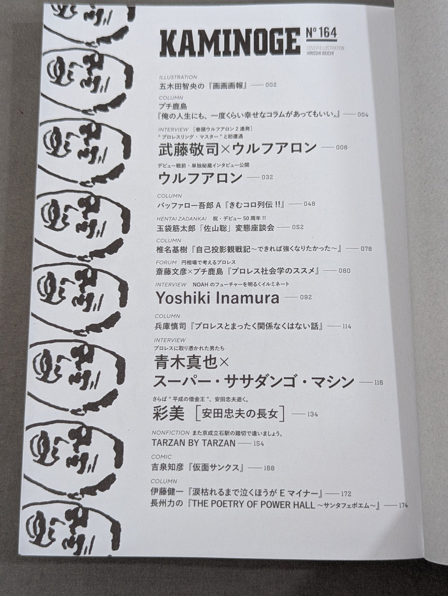 KAMINOGE [かみのげ] Vol.164 / 大物ルーキー・ウルフアロン初登場で2連戦