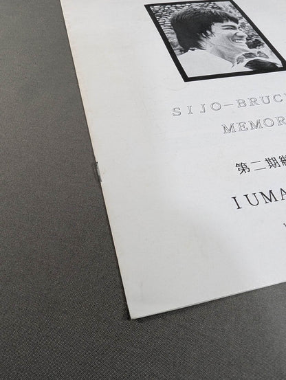 SIJO-BRUCE LEE MEMORIAL 2nd Continuing Membership Benefits IUMA Special Unpublished Photos