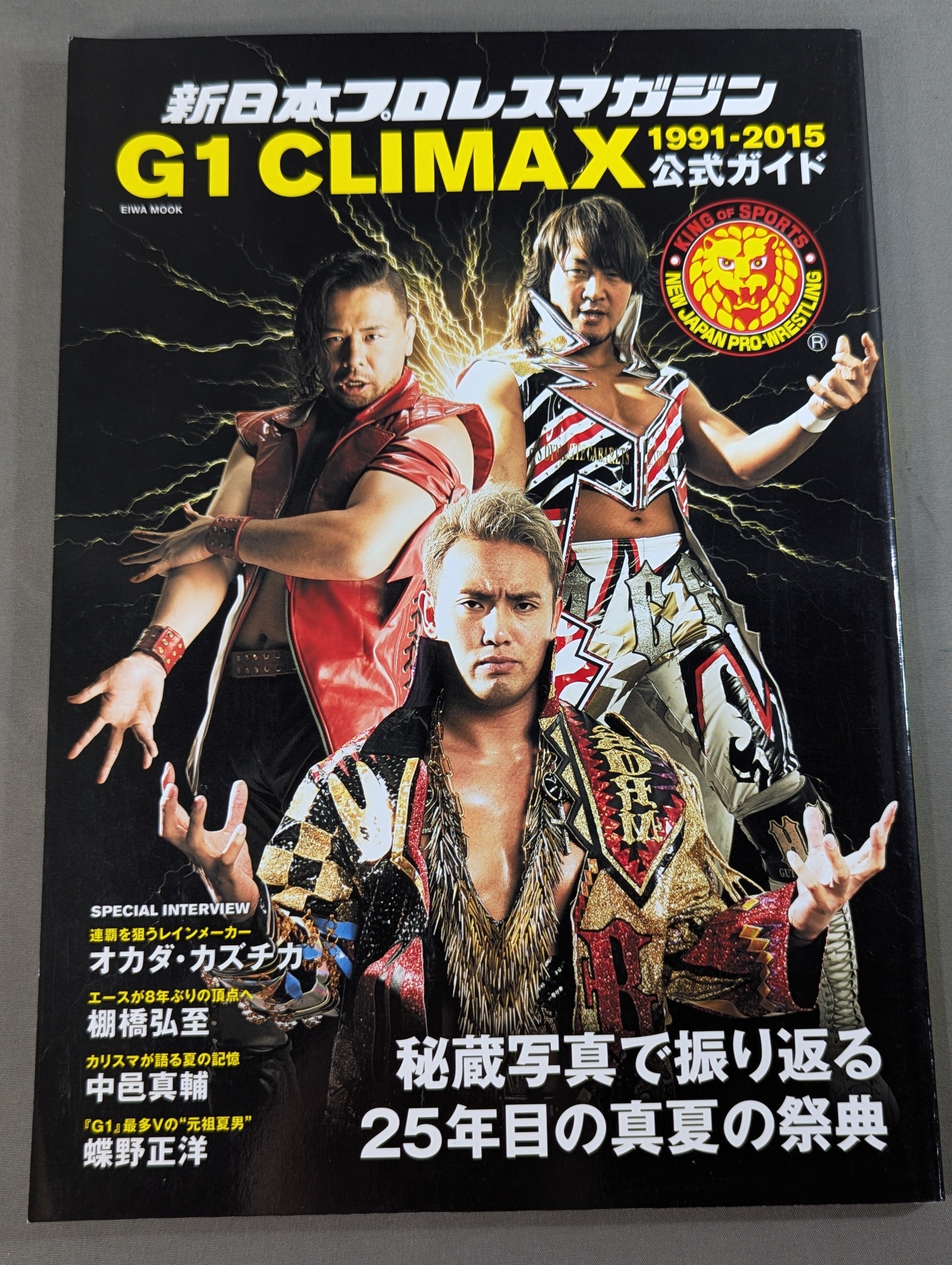 新日本プロレスマガジン G1 CLIMAX 1991-2015 公式ガイド – 闘道館