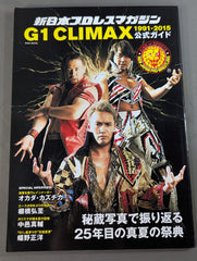 新日本プロレスマガジン G1 CLIMAX 1991-2015 公式ガイド – 闘道館