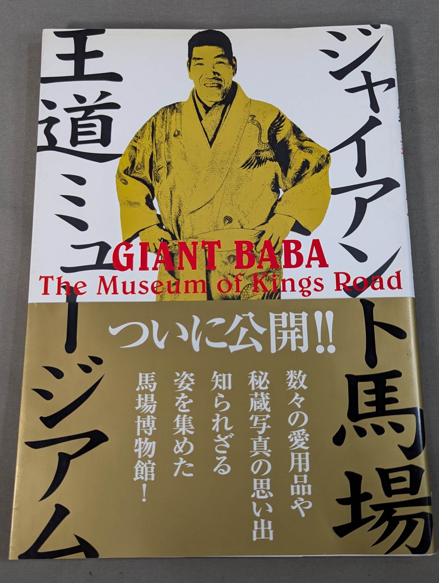 Giant Baba  Royal Road Museum