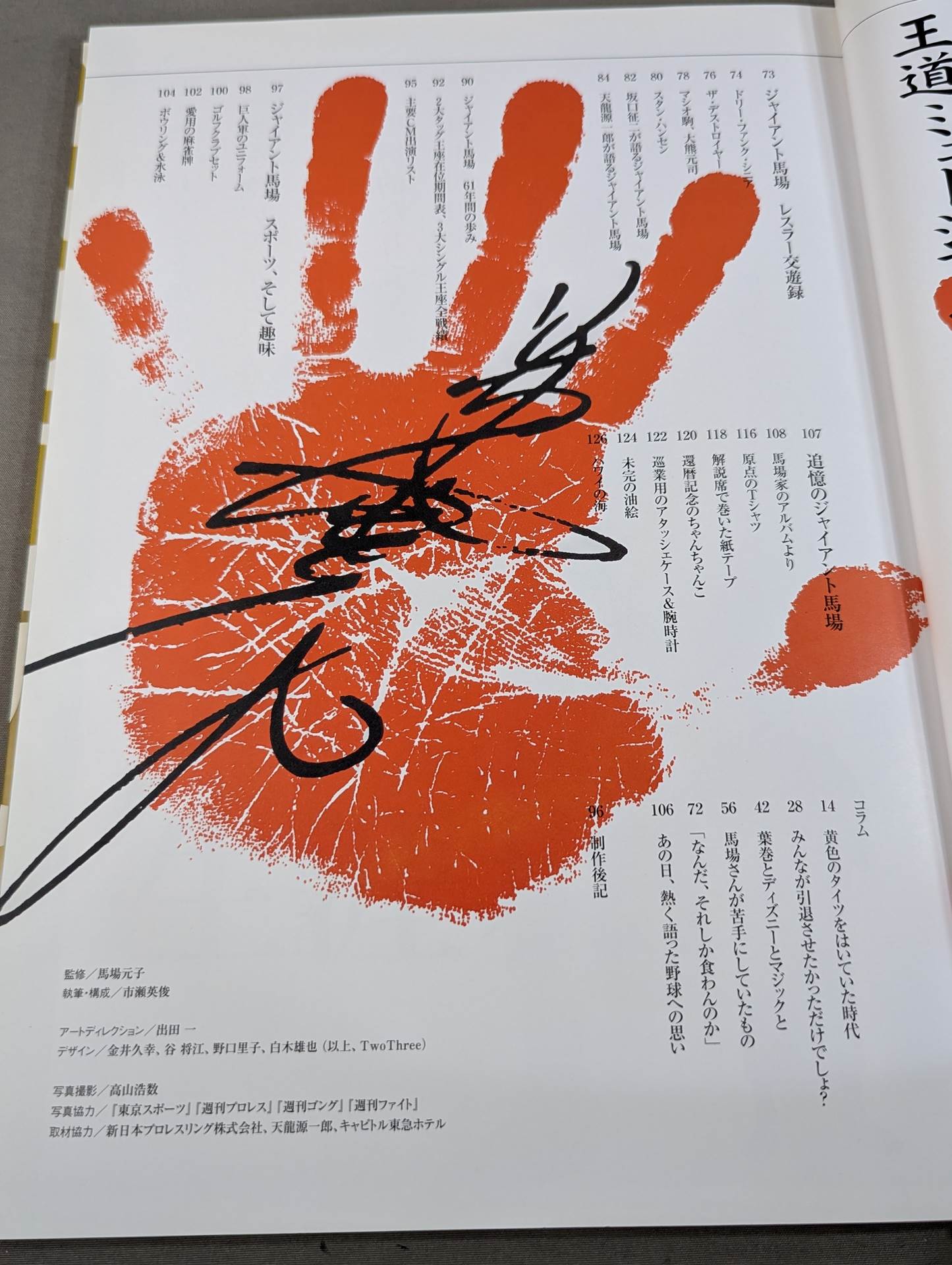 Giant Baba  Royal Road Museum