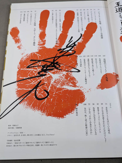 Giant Baba  Royal Road Museum