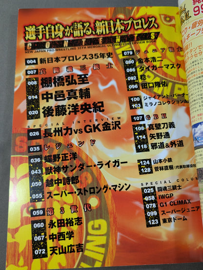 選手自身が語る、新日本プロレス  新日35周年究極のインタビュ-集 新日本プロレス35年史