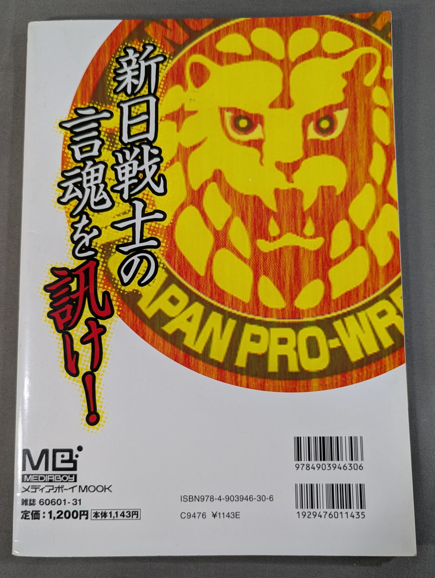 選手自身が語る、新日本プロレス  新日35周年究極のインタビュ-集 新日本プロレス35年史