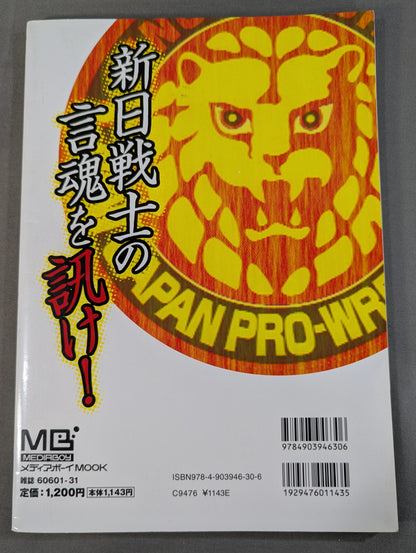 選手自身が語る、新日本プロレス  新日35周年究極のインタビュ-集 新日本プロレス35年史