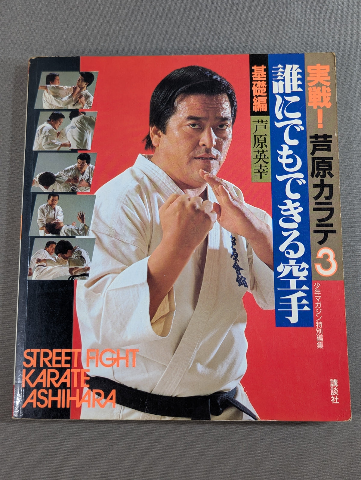 Combat! KARATE  Ashihara 3 Basics