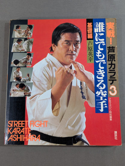 Combat! KARATE  Ashihara 3 Basics