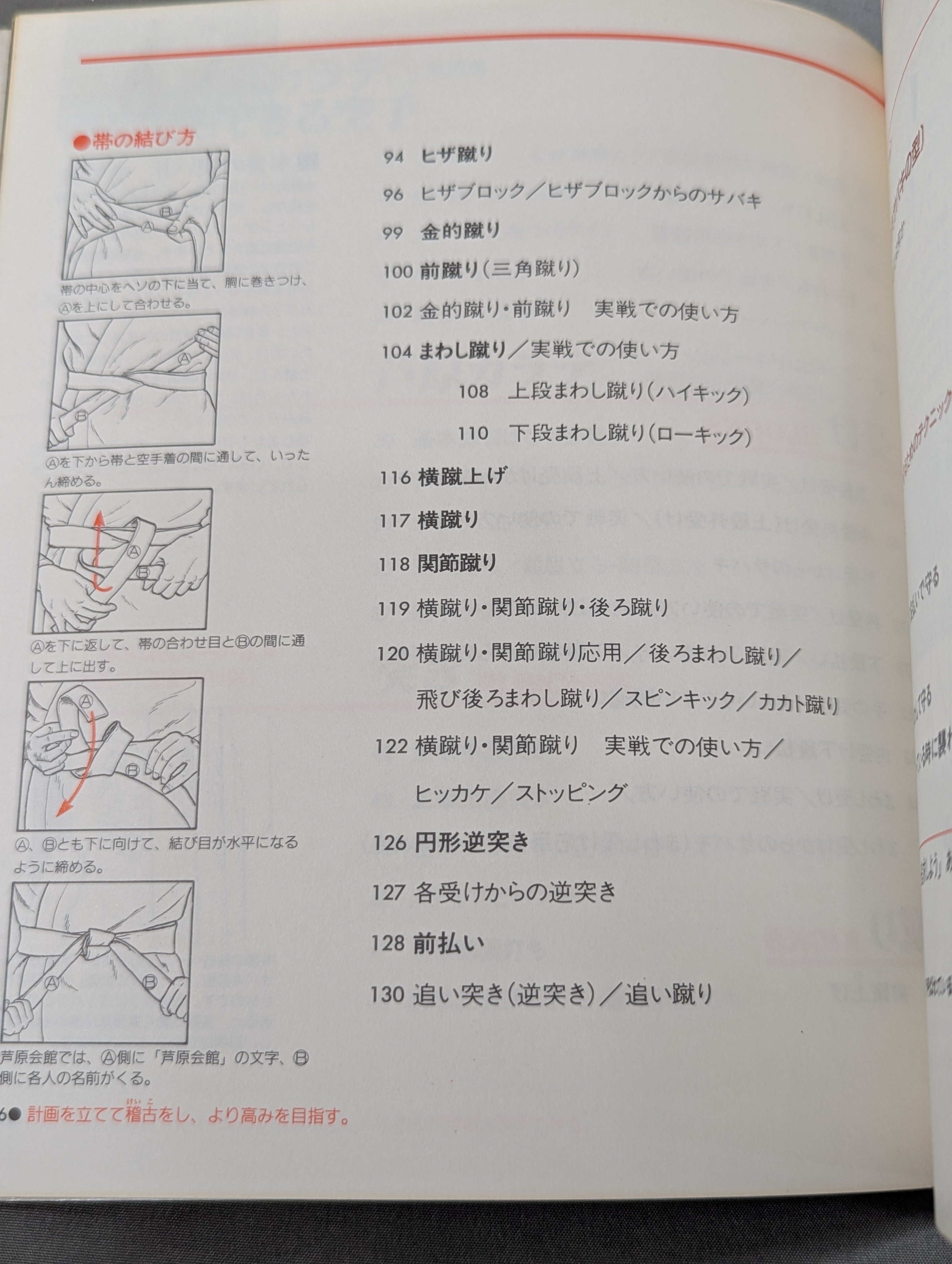 実戦!芦原カラテ3 基礎編 – 闘道館