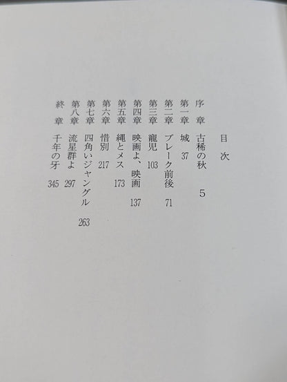 Oh, more than fifty years old, Maki Hisafu's autobiography