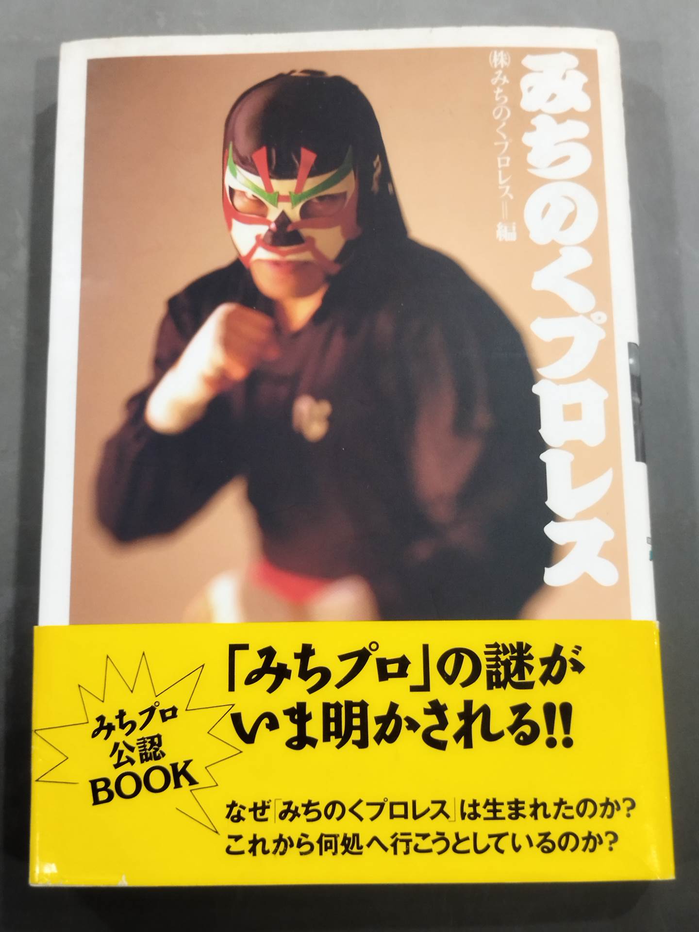 みちのくプロレス