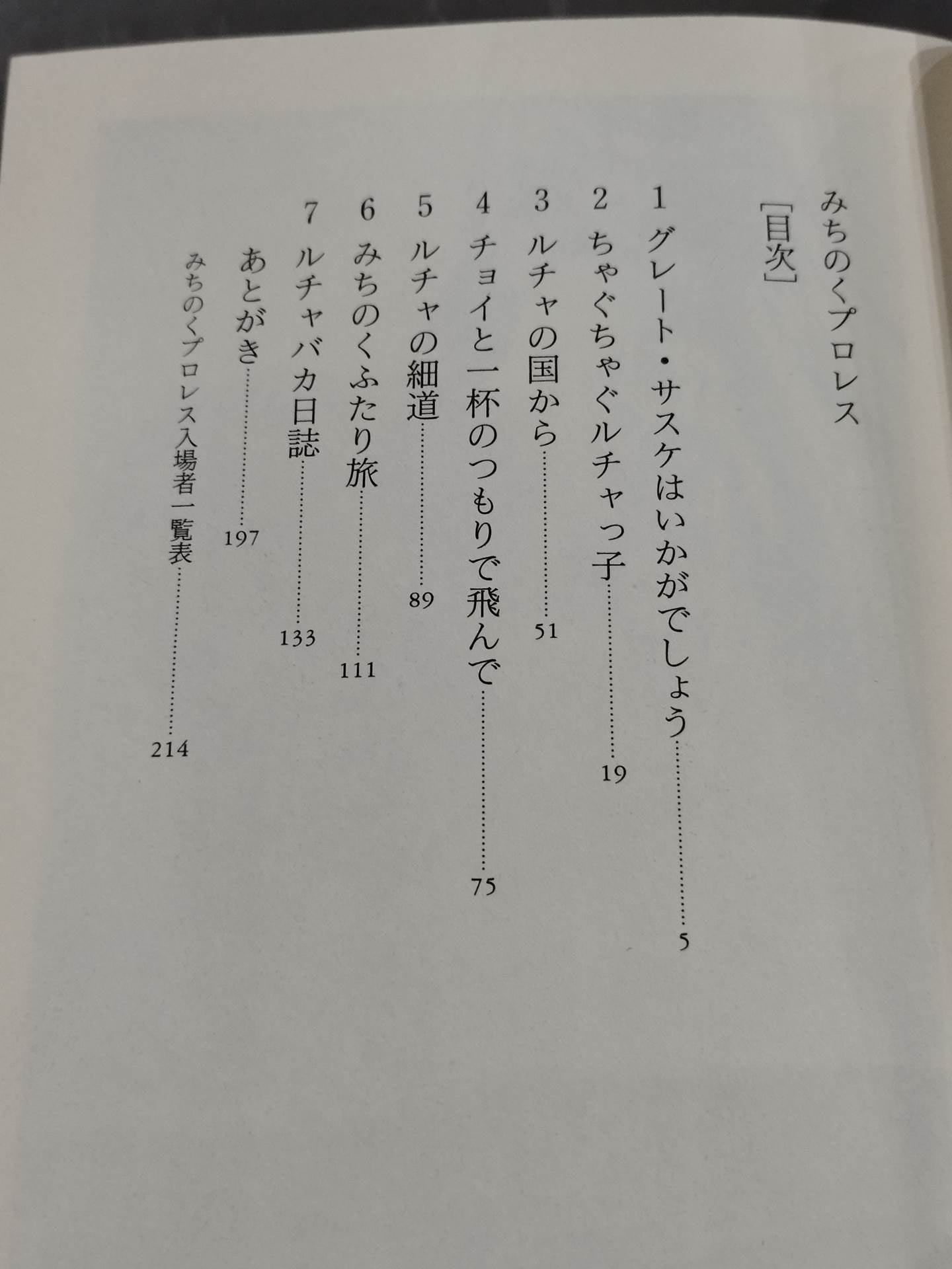 みちのくプロレス