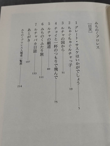 みちのくプロレス