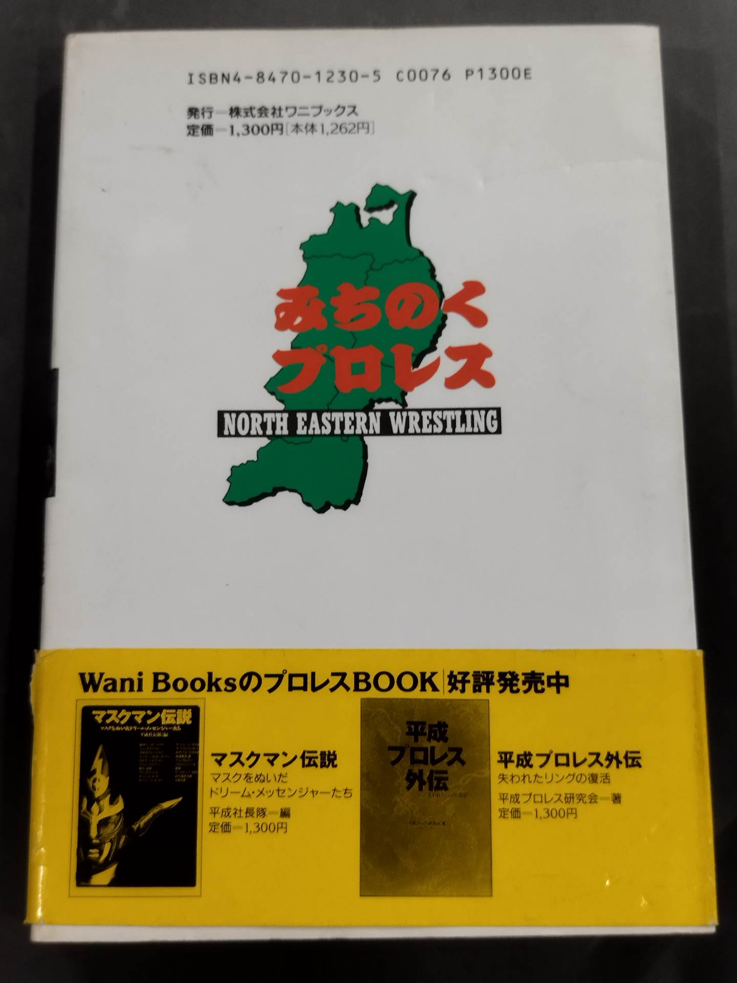 みちのくプロレス