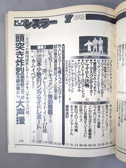 月刊ビッグレスラー 1982年7月号