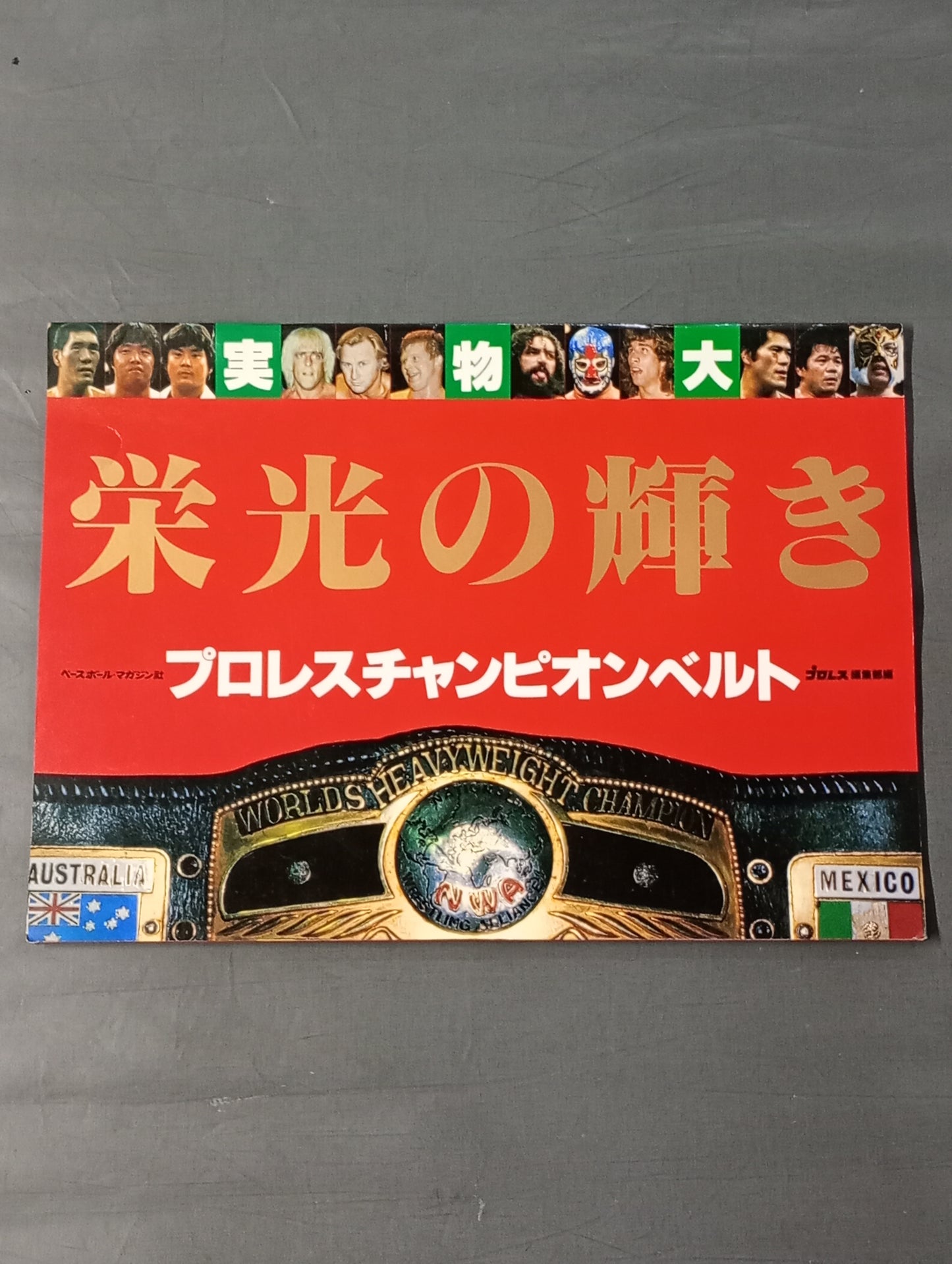 ★実物大★ 栄光の輝き プロレスチャンピオンベルト