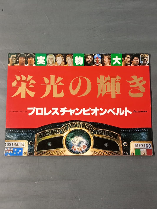 ★実物大★ 栄光の輝き プロレスチャンピオンベルト