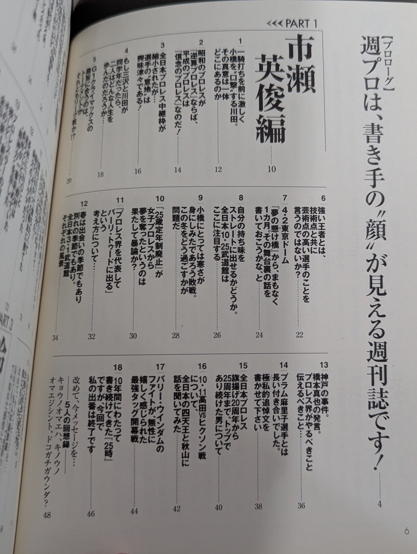 Our Weekly Pro Wrestling  PART 2 ' Editorial Department 25 Hours' Playback: Scorching 90s Edition (10th Anniversary~15th Anniversary)