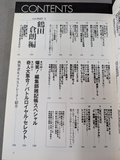 Our Weekly Pro Wrestling  PART 2 ' Editorial Department 25 Hours' Playback: Scorching 90s Edition (10th Anniversary~15th Anniversary)