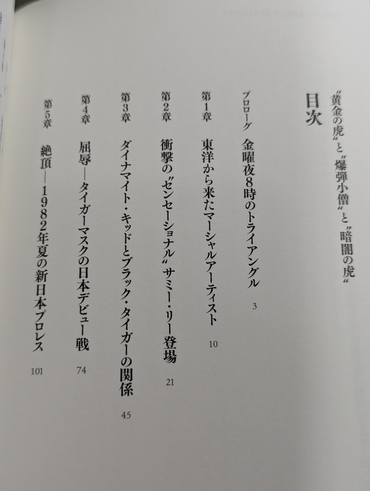“黄金の虎”と“爆弾小僧”と“暗闇の虎”