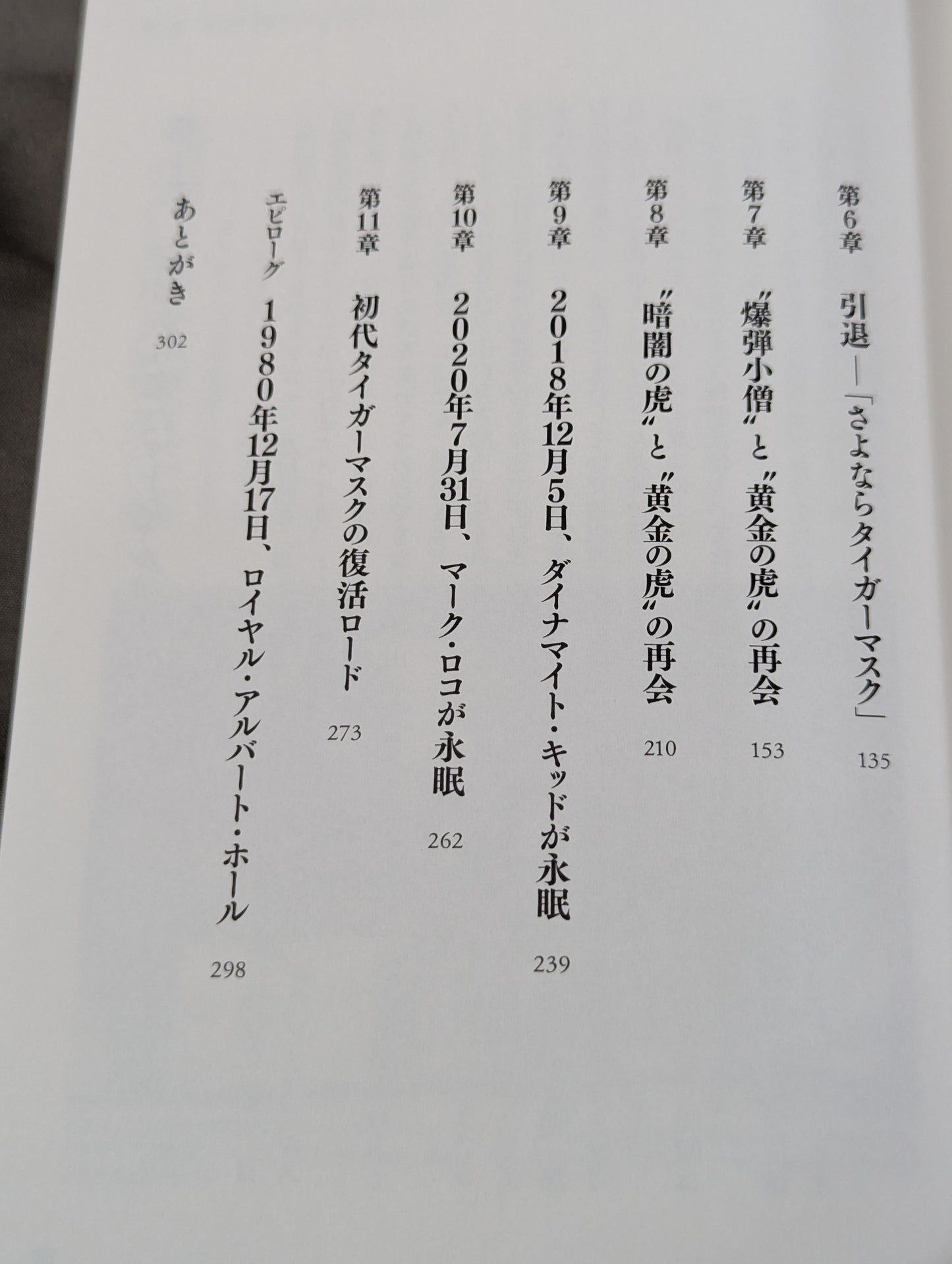 “黄金の虎”と“爆弾小僧”と“暗闇の虎”