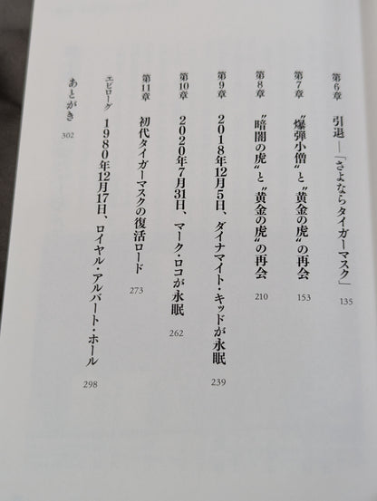 “黄金の虎”と“爆弾小僧”と“暗闇の虎”